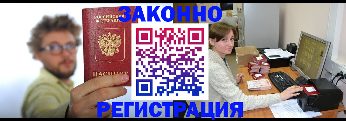 временная регистрация для всех в Ступино