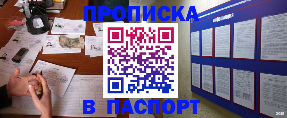 временная регистрация недорого в Ступино