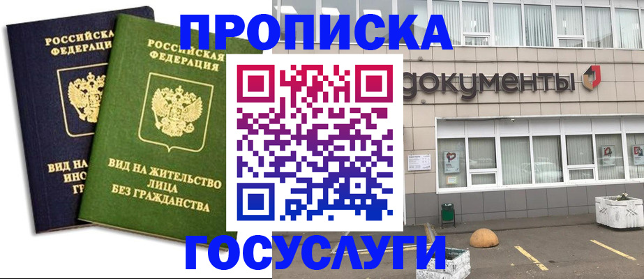 прописка для работы в Ступино