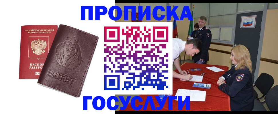 временная регистрация недорого в Ступино