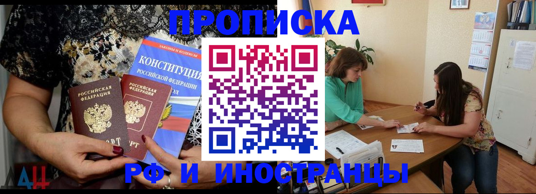 прописка штамп в Ступино